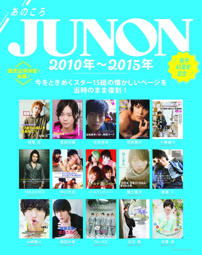 別冊付録「あのころJUNON」(画像提供:主婦と生活社)