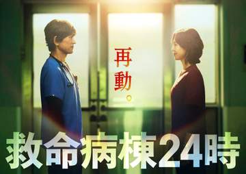 江口洋介×松嶋菜々子の16年ぶり再タッグで令和の医療現場へ フジ金字塔の医療ドラマ「救命病棟24時」第6シーズン10月開幕
