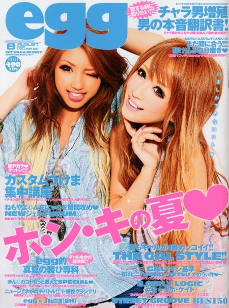 人気モデル、親友と2ショット表紙「すごーーく幸せ」