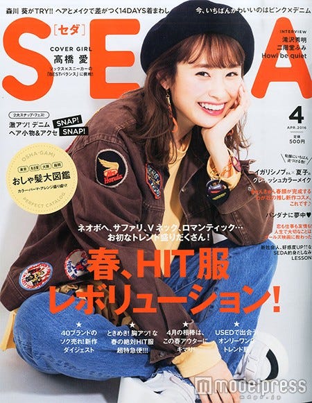 Seda 早坂夏海 卒業を発表 初登場時は ポーズや表情を作ることで精一杯だった モデルプレス