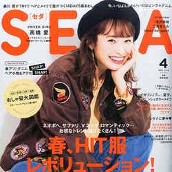 「SEDA」4月号（2016年3月7日発売、日之出出版）表紙：高橋愛