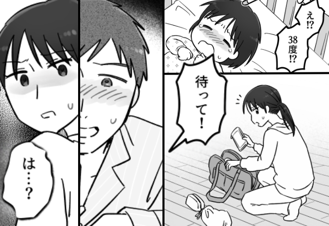 【38℃の娘】と病院に向かう直前…夫「待って！」次の瞬間⇒『ニヤ…』笑みを浮かべたワケに、妻「は…？」