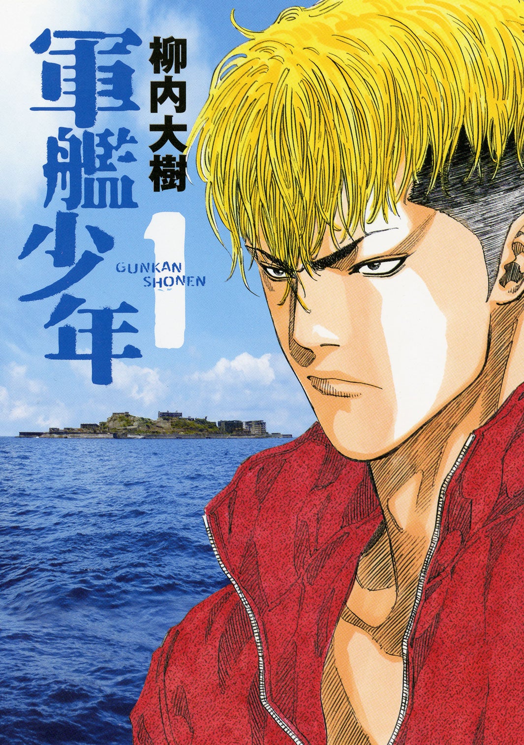 「軍艦少年」書影（C）柳内大樹／講談社