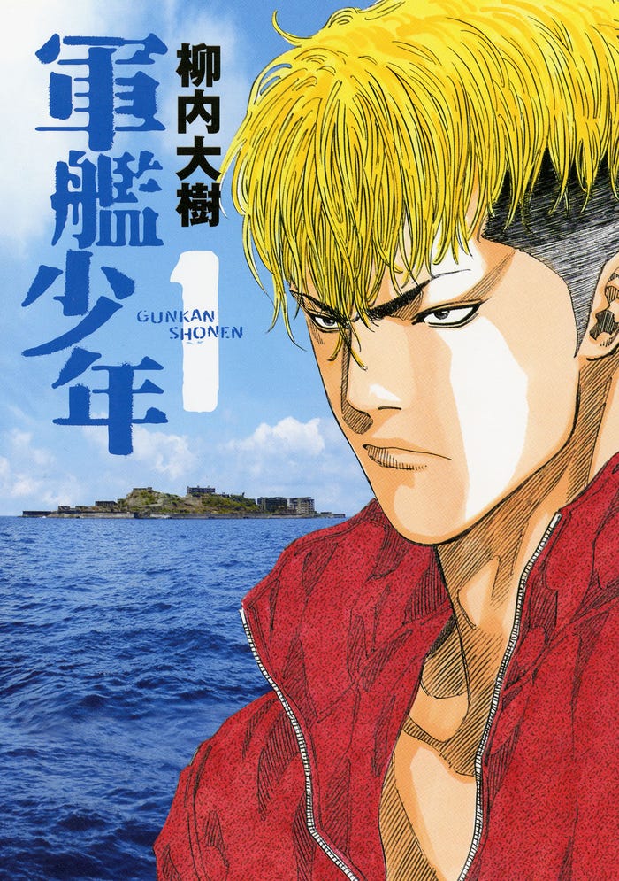 「軍艦少年」書影(C)柳内大樹/講談社