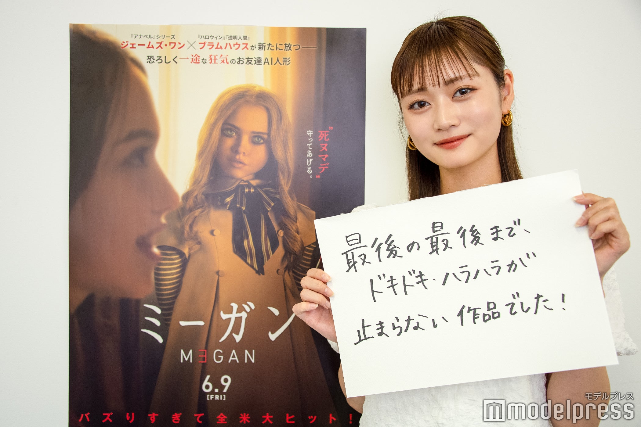 「最後の最後まで、ドキドキ・ハラハラが止まらない作品でした！」（C）モデルプレス