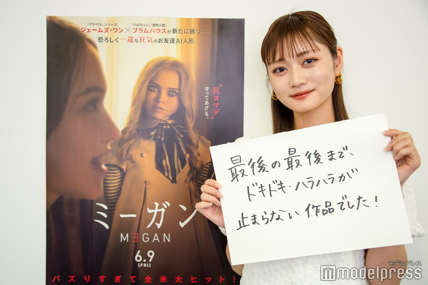 「最後の最後まで、ドキドキ・ハラハラが止まらない作品でした!」(C)モデルプレス