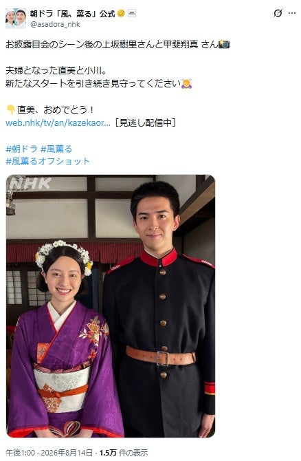 朝ドラ「風、薫る」公式Xより