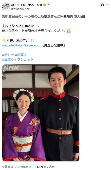 朝ドラ「風、薫る」公式Xより