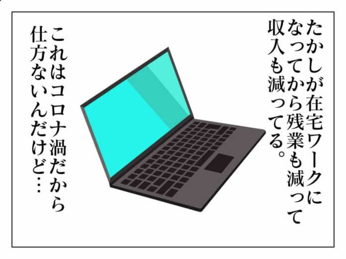 コロナ禍による収入減で節約したいけど……