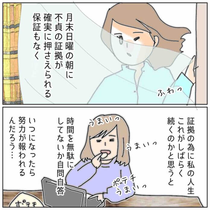 だけど自問自答の日々