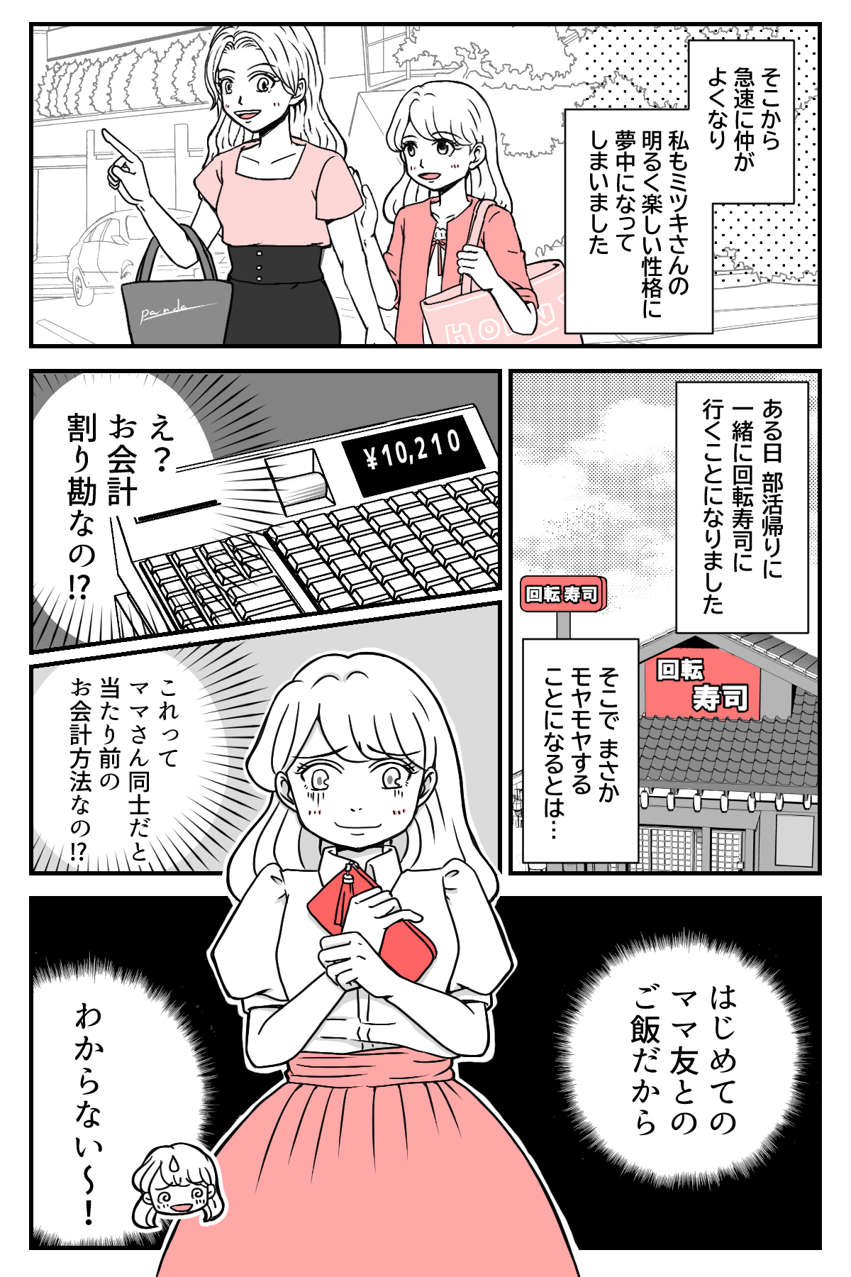 mamatomo_1_5