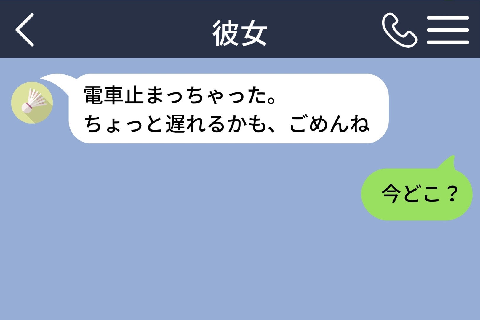「着いたら教えて」に変わった彼女の言葉→３年後、俺が初めて送った「今どこ？」