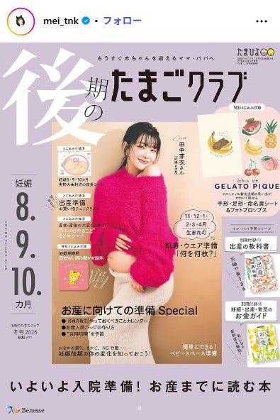 田中芽衣Instagramより