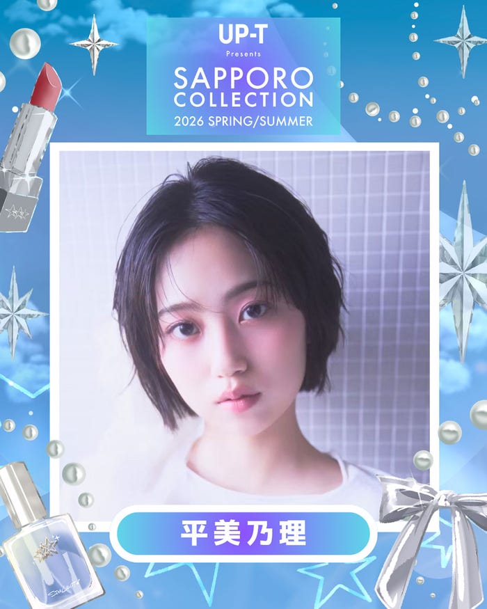 平美乃理(提供写真)