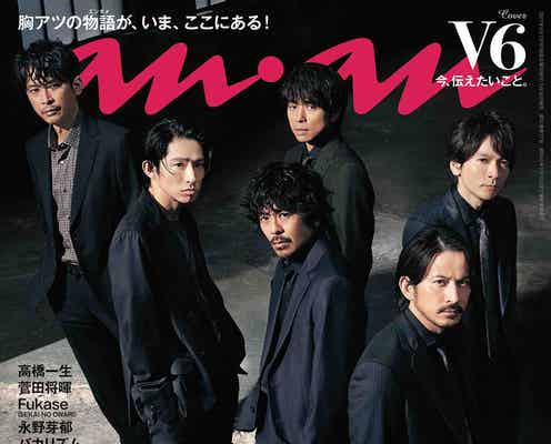 V6、メンバー・ファンに今伝えたいこととは 全員で「anan」表紙