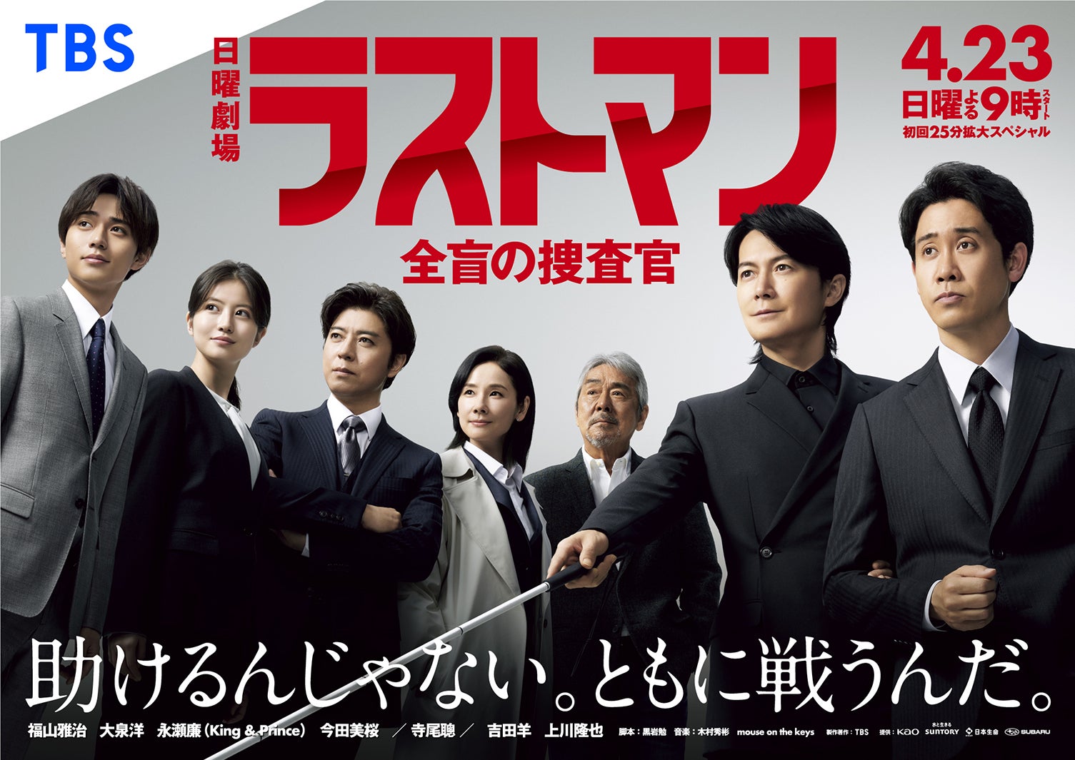 「ラストマン－全盲の捜査官－」（提供写真）