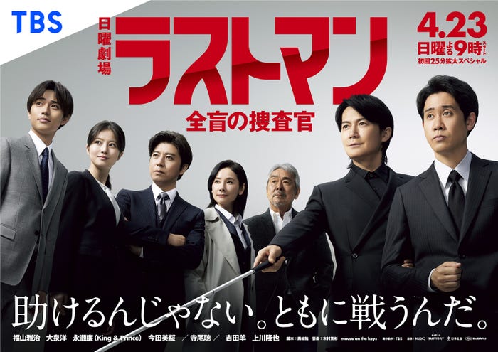 「ラストマン-全盲の捜査官-」(提供写真)