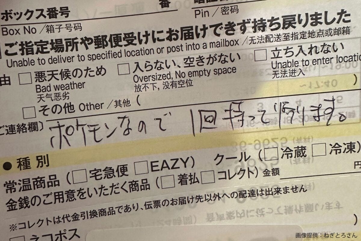 ヤマト運輸の不在票