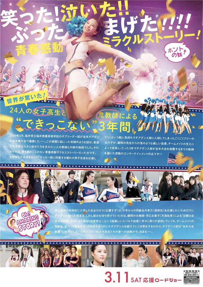 ポスター(裏)/(C)2017映画「チア☆ダン」製作委員会