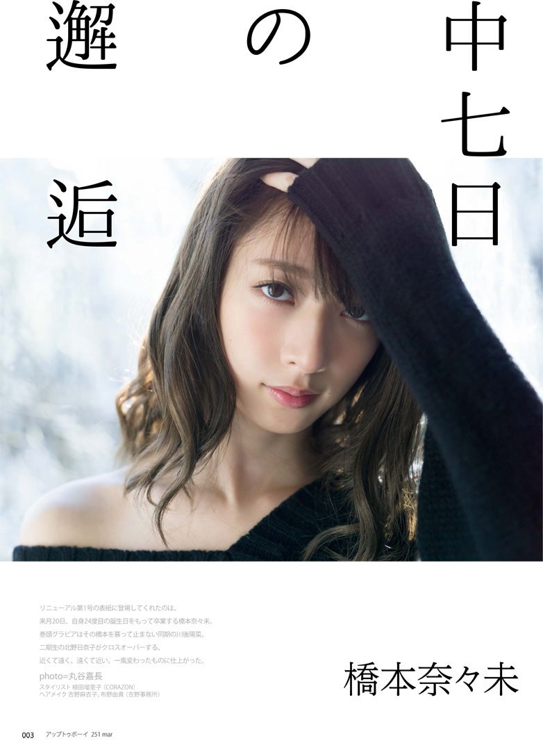 橋本 奈々 未 雑誌 ストア