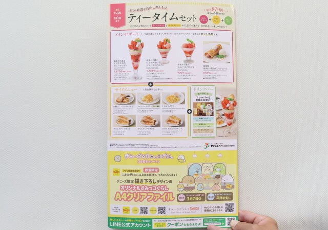 デニーズ　セット　ティータイム