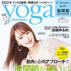 「yoga JOURNAL 日本版」2／3月号（1月20日発売）表紙：近藤千尋／Photo by Daisuke Tsuchiyama（TRON）
