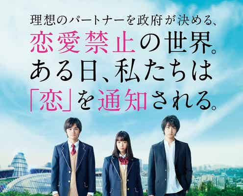 森川葵・北村匠海・佐藤寛太の三角関係に期待高まる!今までにない青春ラブストーリーを展開