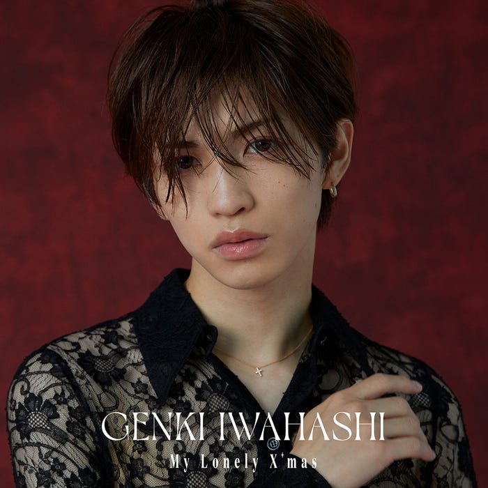 岩橋玄樹 1stシングル「My Lonely X’mas」(12月1日発売)通常盤(提供写真)