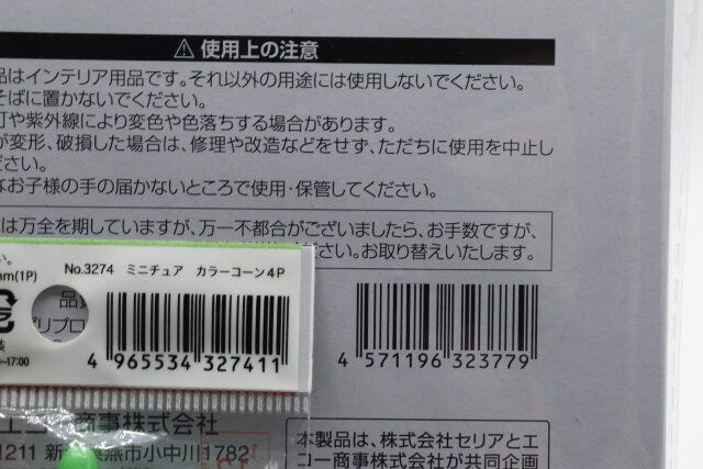 セリアのミニ工事用フェンスとミニチュア