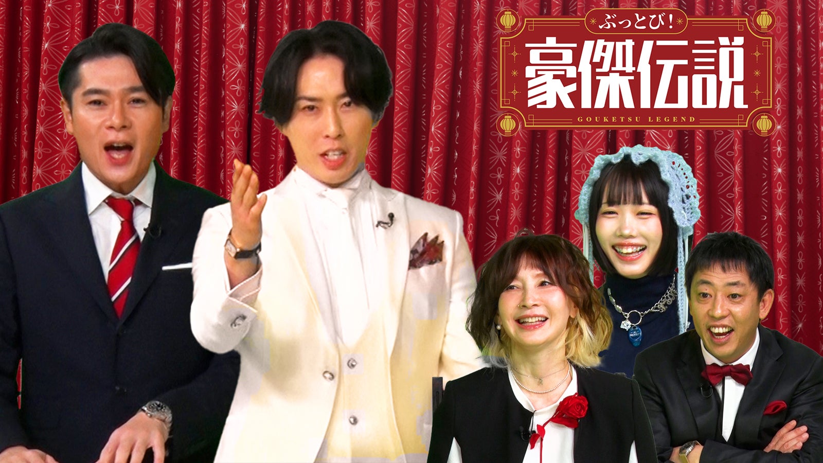 吉村崇、宮舘涼太・YOU、あの、森田哲矢（C）フジテレビ