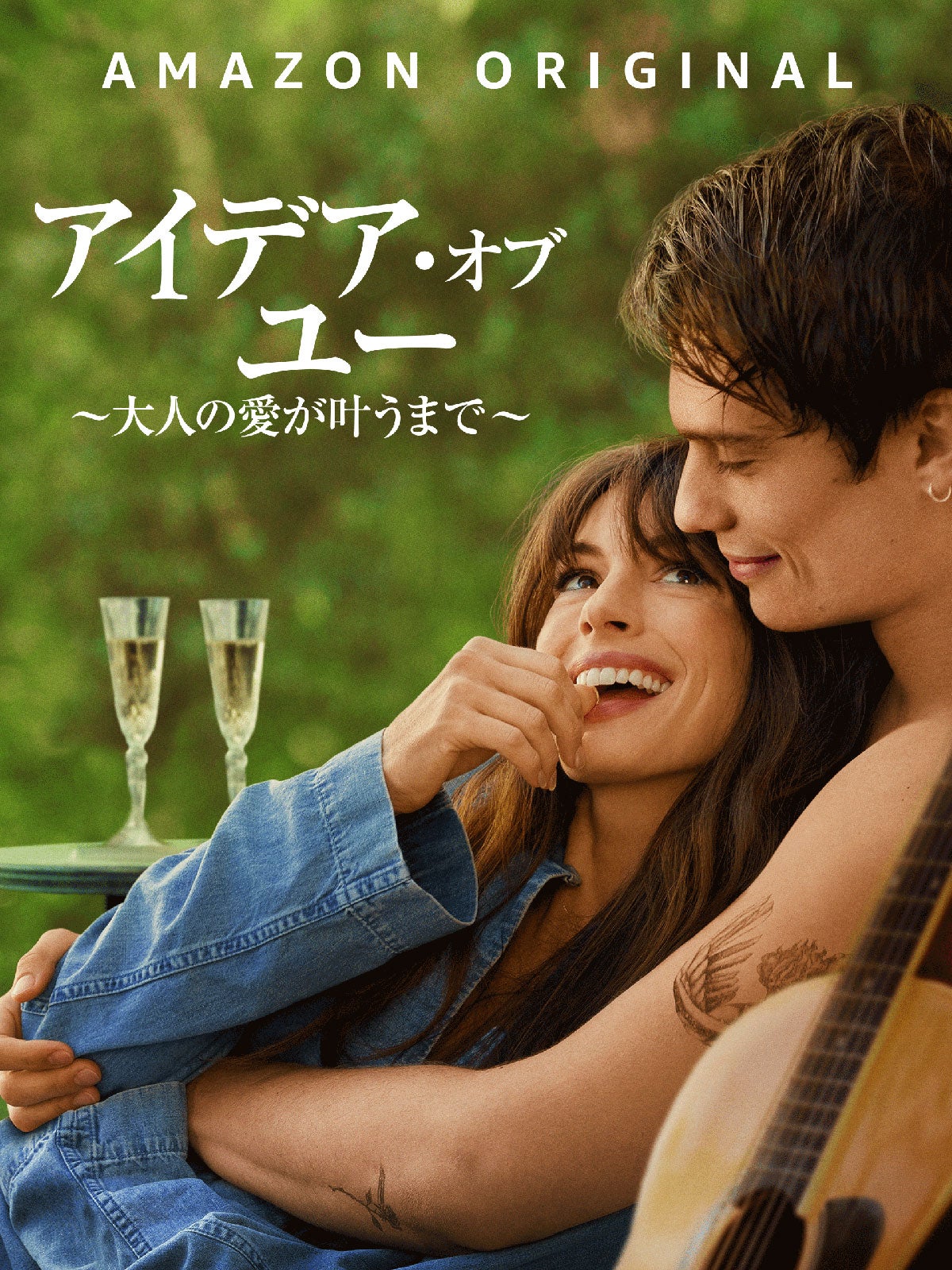 Amazon Original「アイデア・オブ・ユー ～大人の愛が叶うまで～」（The Idea Of You／アメリカ）（C）2022 Amazon Content Services LLC