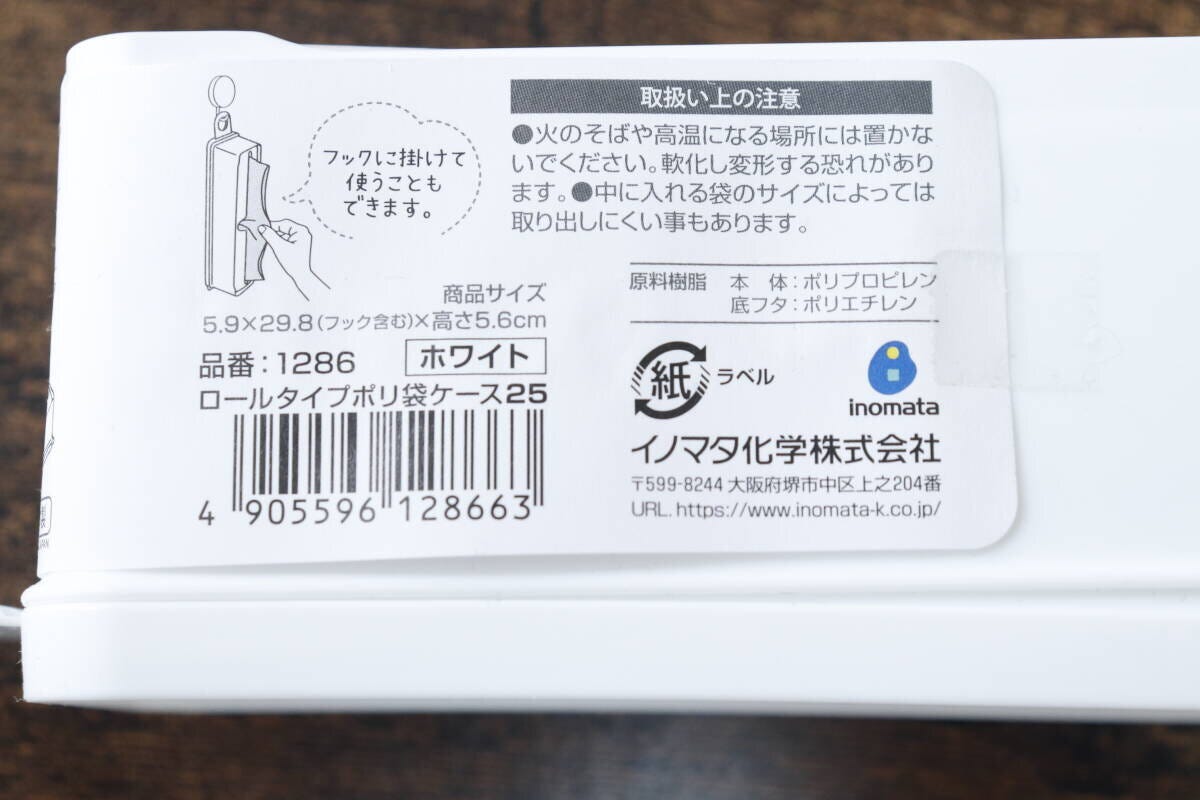 ロールタイプポリ袋ケース