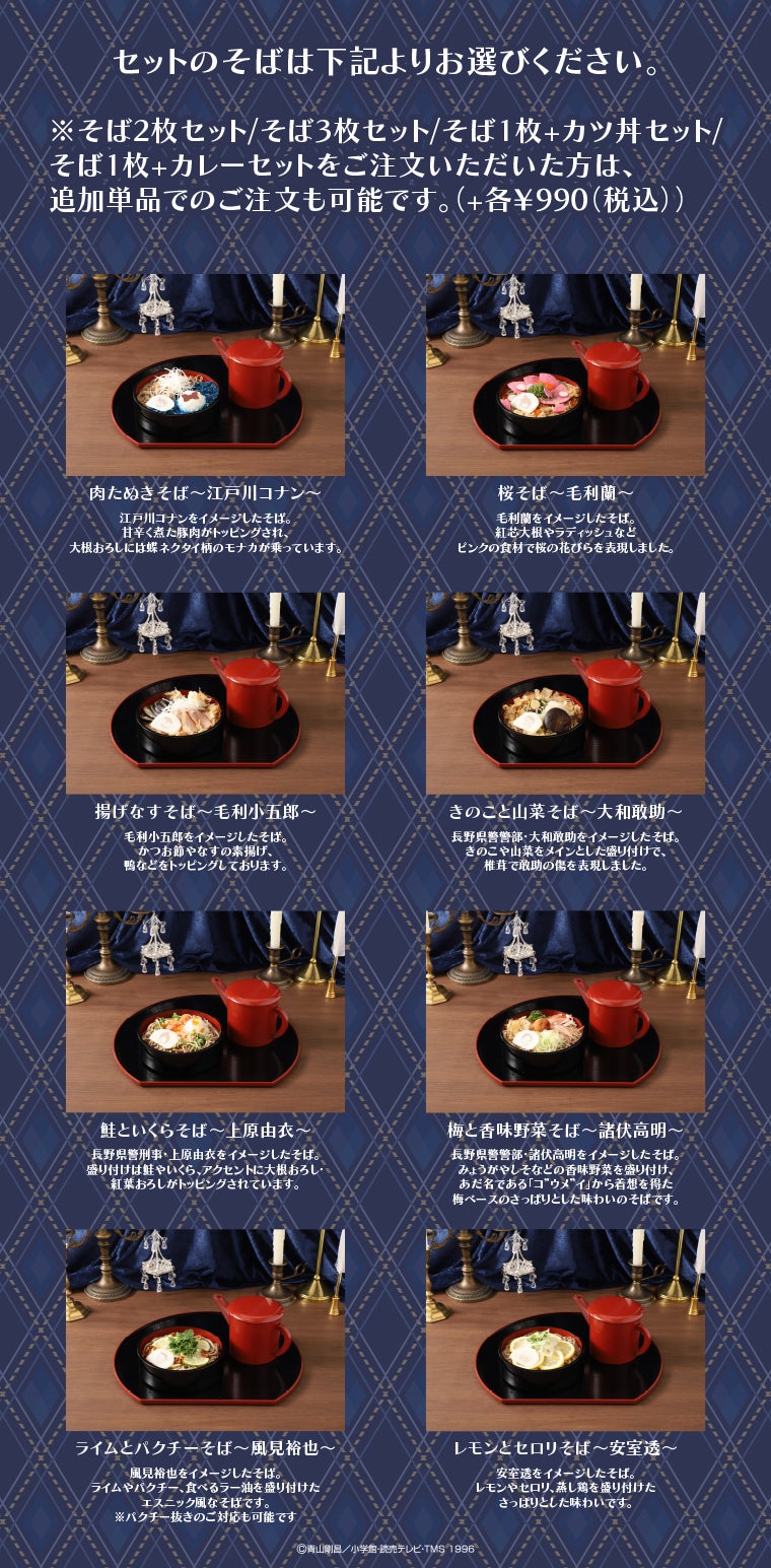 メニュー（C）青山剛昌／小学館・読売テレビ・TMS 1996