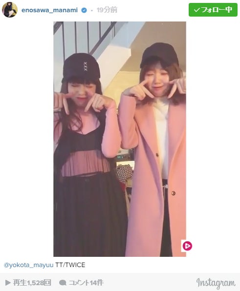 江野沢愛美＆横田真悠もTWICEに夢中？キュートな“TTダンス”に「可愛すぎ」の声