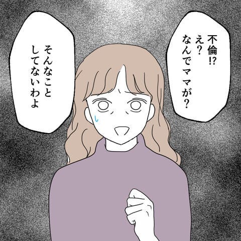 娘の意味深な発言