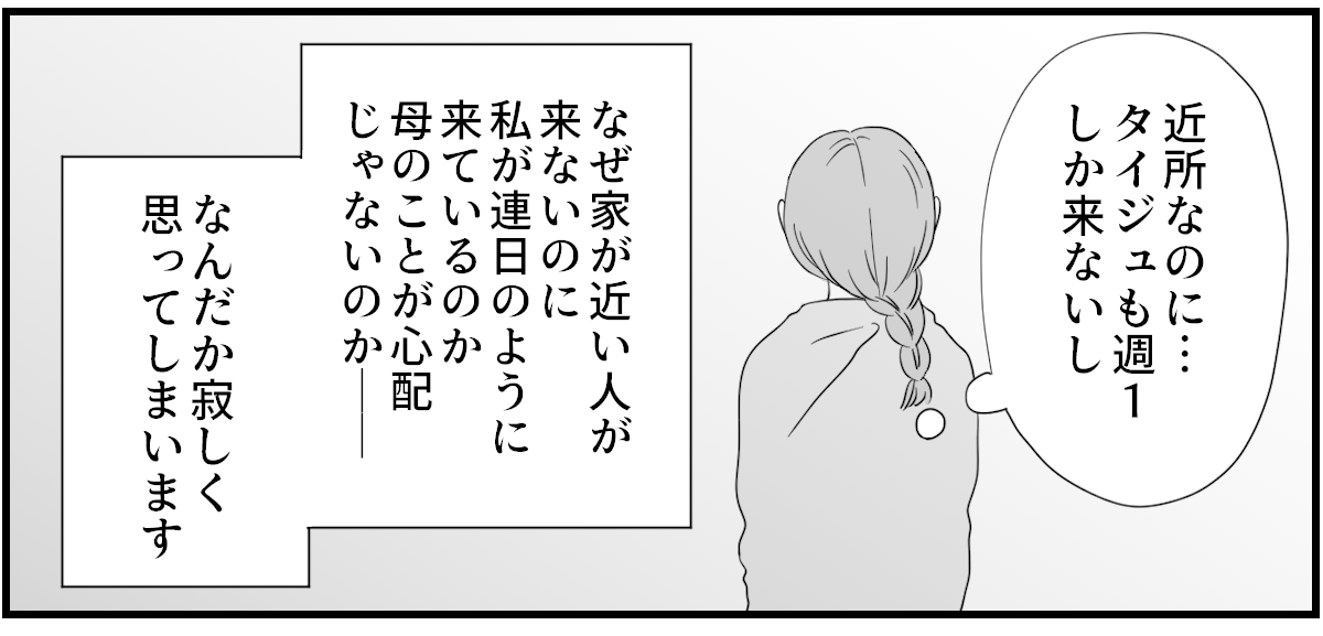 義母のお見舞い