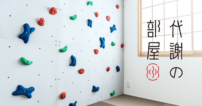 不思議な宿／画像提供：ブルーパドル