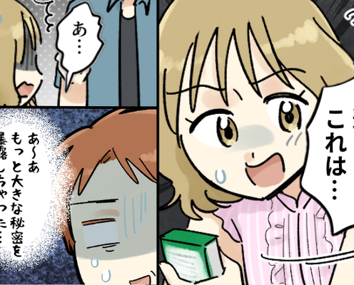 一緒に禁煙したのに…彼女のバッグからタバコが!?しかし「違う!これは…」もっと大きな【秘密】を暴露された話。