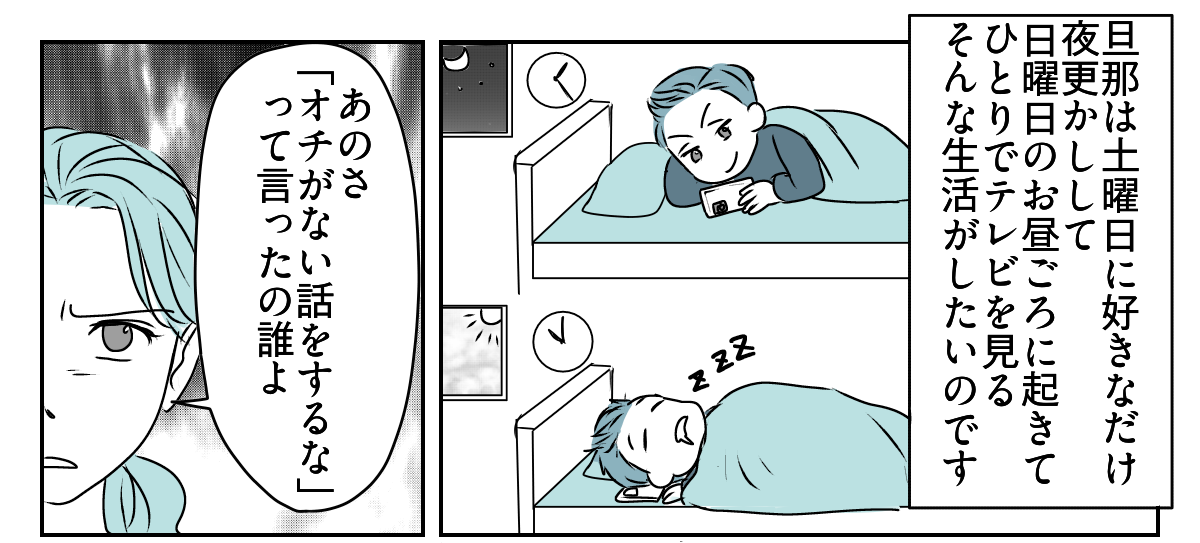 「事後報告するな!」と怒る旦那 3_1_1