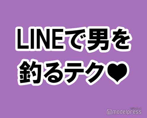【これが来たら遊びかも】LINEで異性を釣るテクニック10選【ビッチのライン事情】