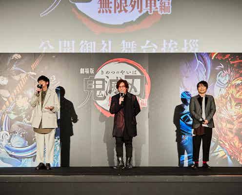 劇場版「鬼滅の刃」観客動員数1000万人突破 花江夏樹・日野聡・石田彰が初集結で感謝
