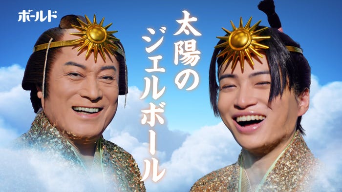 菊池風磨、松平健/新TVCM「ボールド 洗濯大名 太陽のジェルボール篇」より(提供写真)
