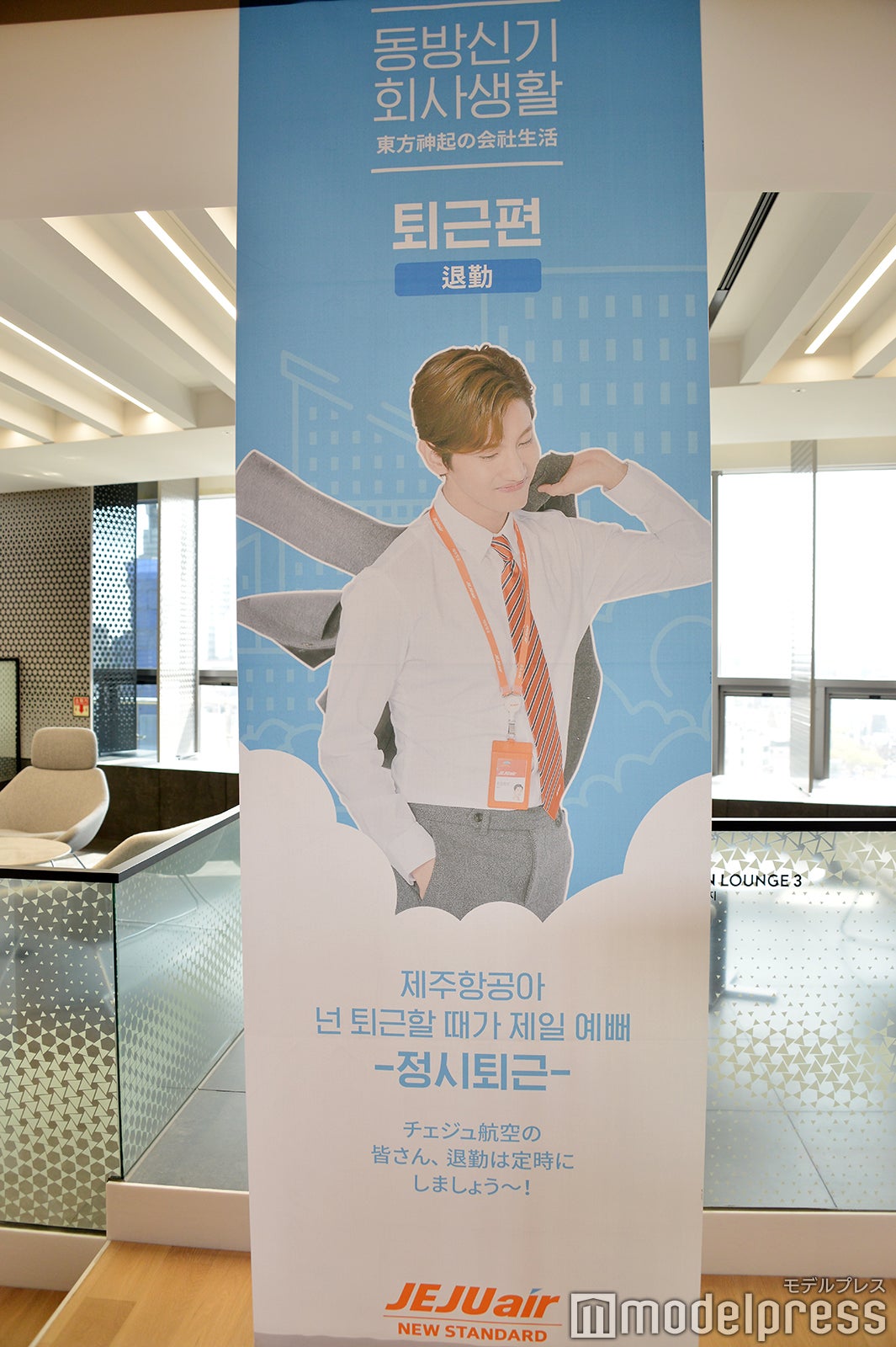 “東方神起の会社生活”（C）モデルプレス