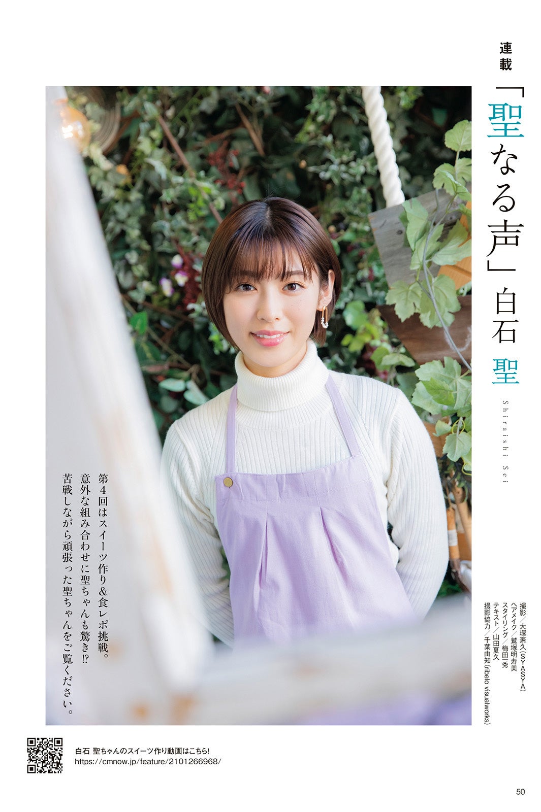 白石聖（C）CMNOW