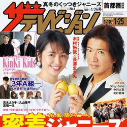 木村拓哉×長澤まさみの仲良し対談&“くっつきジャニーズ–真冬のHOTギュッと写真集–”
