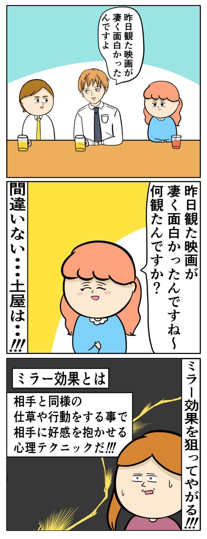 何かやっている⁉