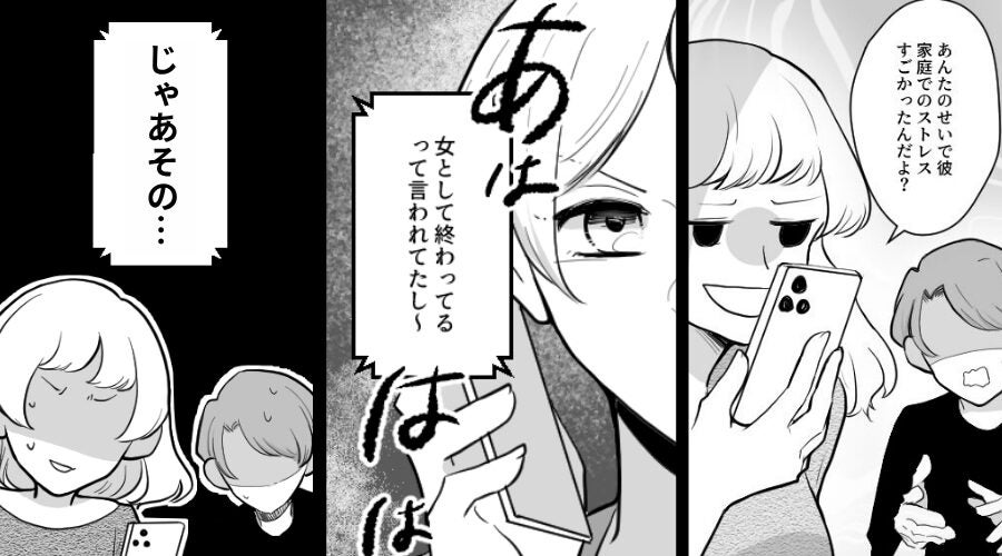 浮気女「女として終わってるって（笑）」妻「じゃあその…」⇒直後、浮気女と夫が一瞬で凍りついたワケ