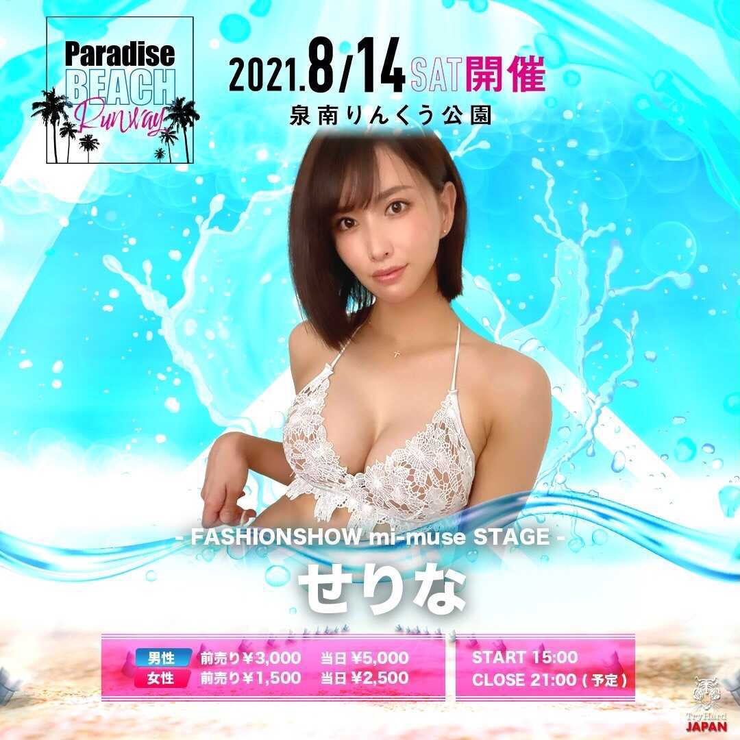 「ミーミューズ」ステージに出演のせりな  （提供写真）