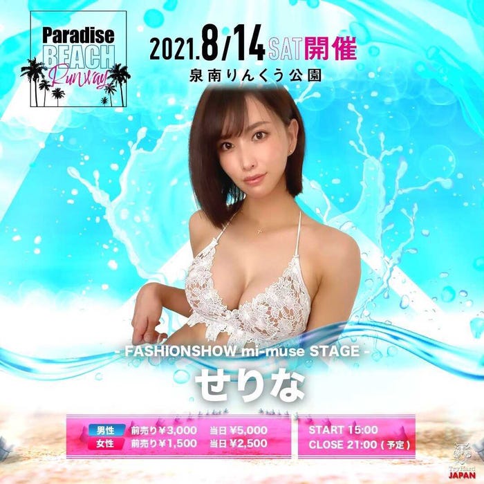 「ミーミューズ」ステージに出演のせりな (提供写真)