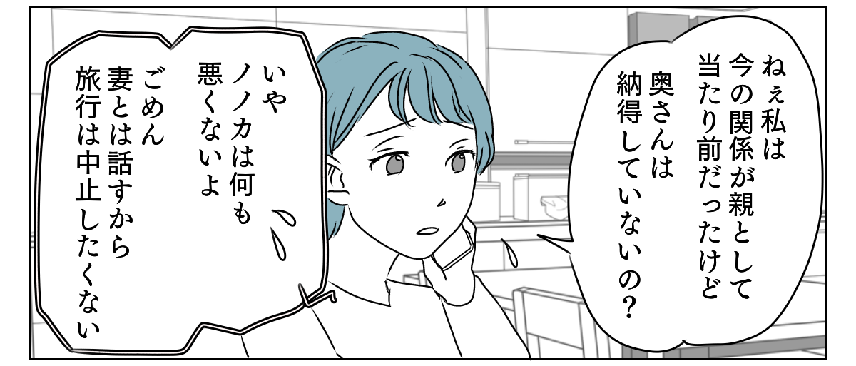 元夫の現妻から内容証明　3_1_2